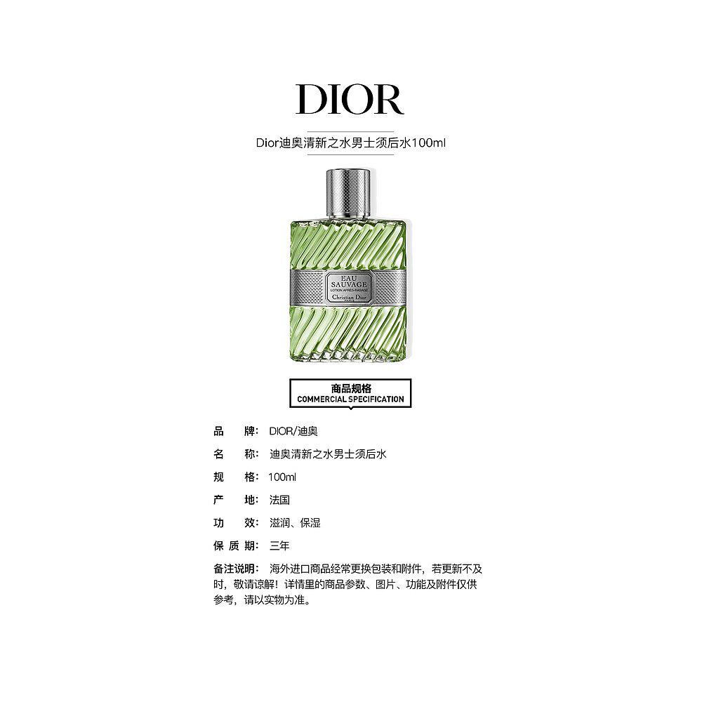 欧洲直邮Dior/迪奥清新之水男士须后水100-200ml情人礼物新款正品,淘宝优惠券,粉丝福利购,淘宝优惠卷