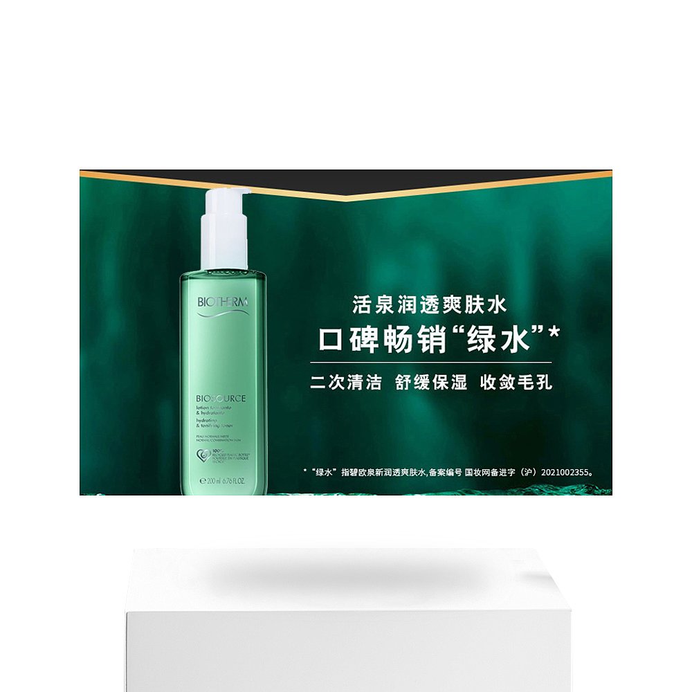 欧洲直邮Biotherm/碧欧泉女士绿活泉润透爽肤水200ml-400ml-200ml