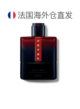 欧洲直邮PRADA普拉达红月号海洋香精100ML男香荷尔蒙正品