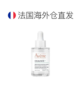 欧洲直邮Avene/雅漾肤修复精华液30ml 舒缓强化修复肌肤正品修护