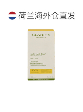 欧洲直邮CLARINS 娇韵诗 天然调和身体护理油100ml正品
