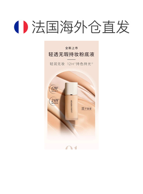 欧洲直邮Laura Mercier罗拉玛希轻透无瑕持妆粉底液 30ml 遮正品