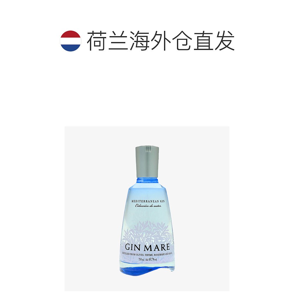 欧洲直邮gin mare金玛瑞金酒42.7%700ml西班牙洋酒原装口味独特 - 图1