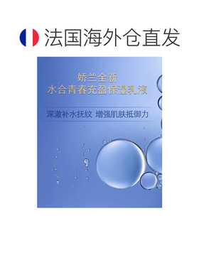 欧洲直邮Guerlain娇兰水合青春充盈保湿乳液50ml （平衡型）正品