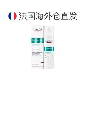 欧洲直邮Eucerin/优色林DermoPure 三重功效润肤液 40毫升正品