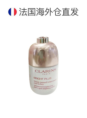 欧洲直邮Clarins 娇韵诗光芒小瓷瓶透亮焕白淡斑精华 30ML正品
