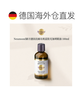 欧洲直邮Neumond新月德国有机蓝胶尤加利精油100ml正品桉树护理