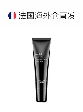 欧洲直邮Jo Malone 祖马龙维他命E润唇蜜唇膏15ML*2支凡士林新款