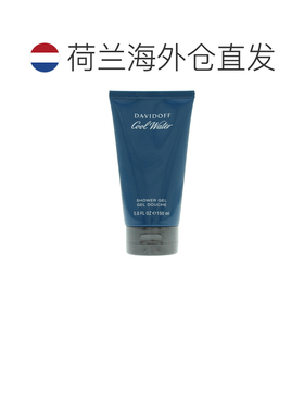 欧洲直邮Davidoff大卫杜夫冷水男士香体沐浴露150ml萦绕持久正品