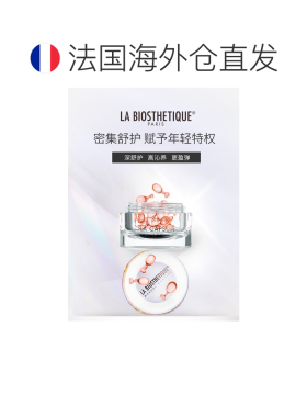 欧洲直邮La Biosthetique/贝伊丝脂质面部精华滋润保湿红珠正品