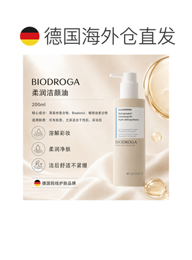 欧洲直邮德国 BIODROGA 德国宝迪加 专业院线 清洁净肤系列 正品
