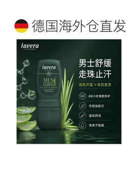 欧洲直邮Lavera拉薇德国Men Sensitiv男士舒缓走珠香体露 50正品