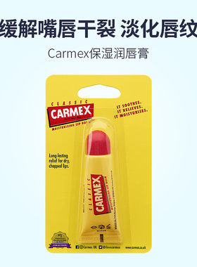 欧洲直邮carmex保湿润唇膏快速缓解嘴唇干裂不适淡化唇纹3支正品