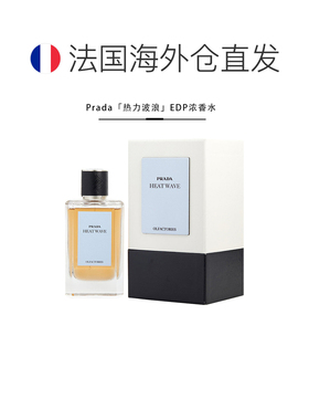 欧洲直邮Prada/普拉达Olfactories珍藏系列中性香水100ml热正品