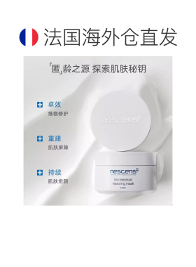欧洲直邮Nescens妮尚希生物守恒面膜100ml嫩豆腐渗透抗皱涂正品