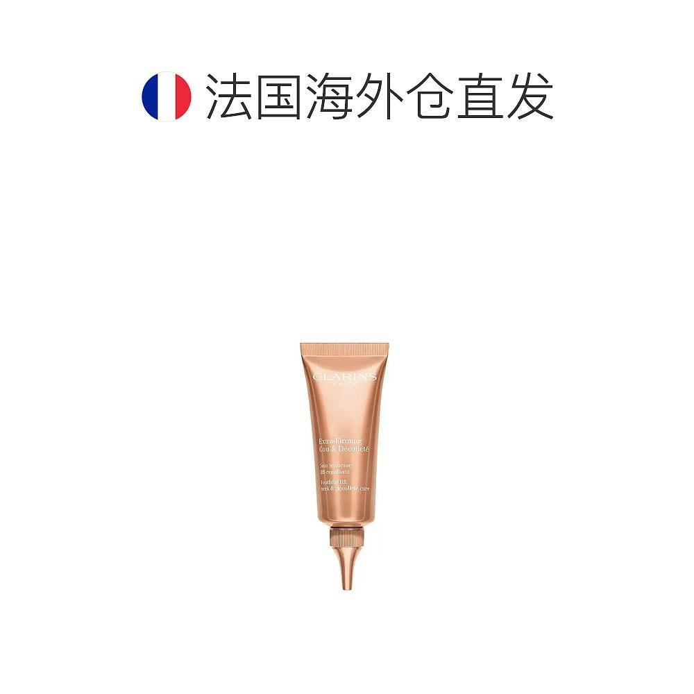 欧洲直邮clarins 75ml滋养水润颈霜 天猫国际探物欧洲身体乳/霜
