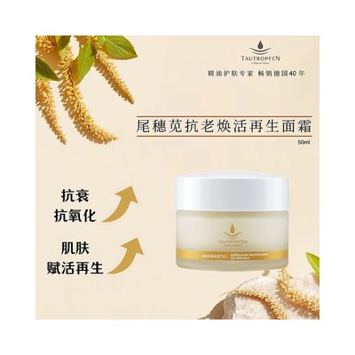 Tautropfen天露芬尾穗苋再生面霜50m