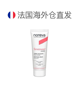 欧洲直邮Noreva欧诺颜滋润舒缓面霜40ml清爽型保湿呵护柔润正品
