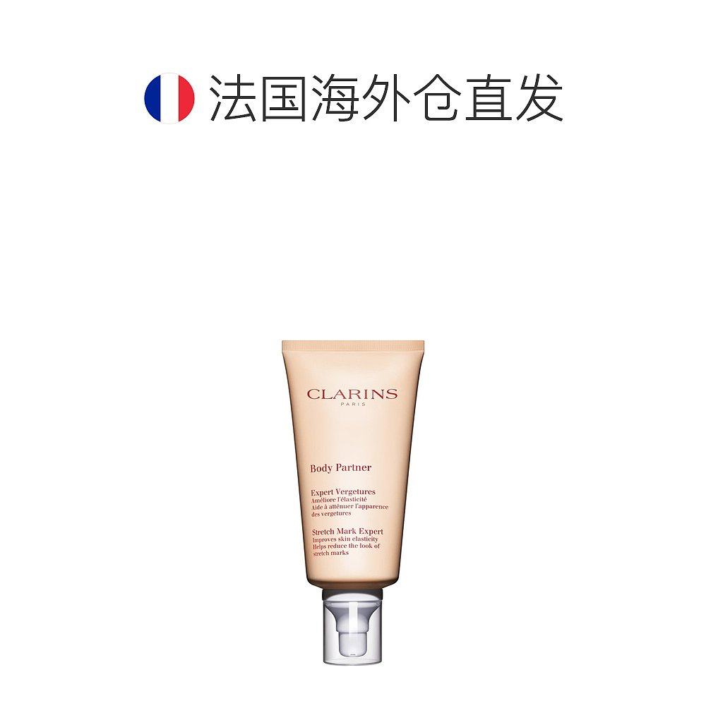 欧洲直邮clarins准妈妈身体乳霜 天猫国际探物欧洲妊娠纹护理