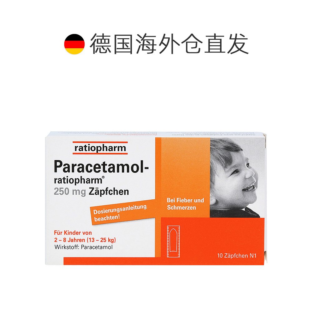 欧洲直邮Ratiopharm退烧栓剂250mg10粒2-8岁儿童发烧发热屁屁栓-图1