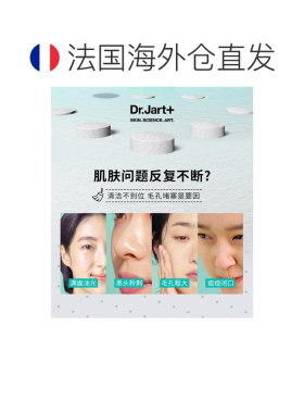 欧洲直邮Dr.Jart+蒂佳婷安酸洁面乳 150mlx2 清洁氨基酸亲肤正品