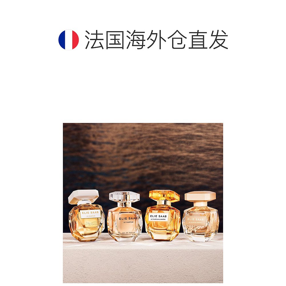 欧洲直邮Elie Saab艾莉萨博同名白色女士浓香水30-50-90ml花香西 - 图1