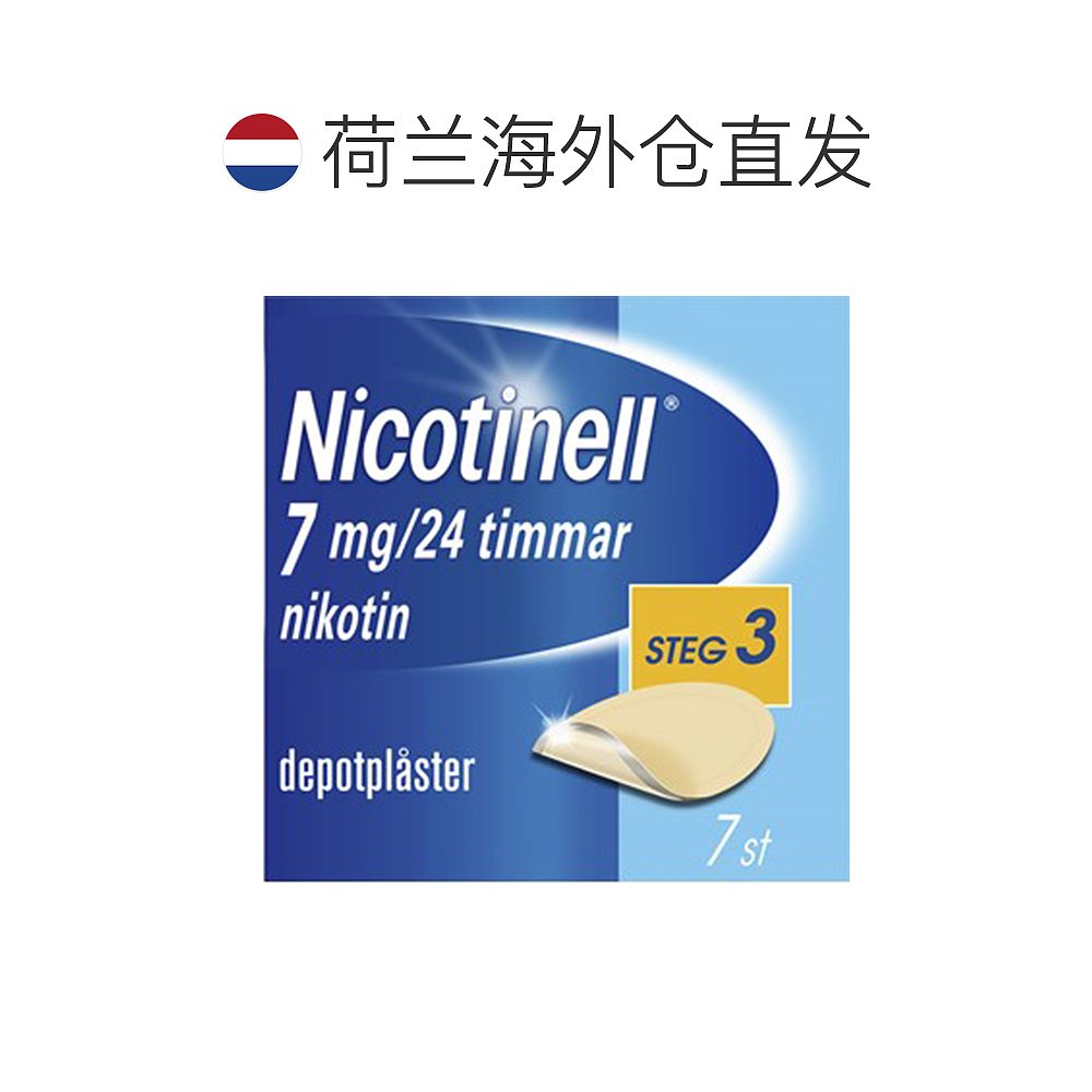 欧洲直邮北欧大药房Nicotinell尼古丁戒烟透皮贴剂7mg/24h男士清7 - 图1