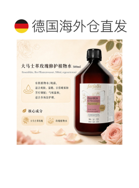 欧洲直邮瑞士芳疗Farfalla大马士革玫瑰 有机植物水/纯露 修正品