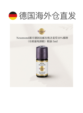 欧洲直邮Neumond新月德国有机含羞草10%稀释（有机葡萄酒精正品
