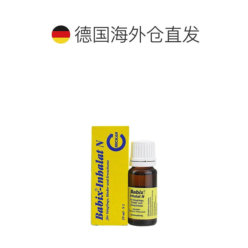 欧洲直邮Babix通鼻精油感冒鼻塞百里香0岁婴幼儿童舒缓鼻腔通气10,淘宝优惠券,粉丝福利购,淘宝优惠卷