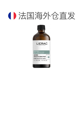 欧洲直邮Lierac/丽蕾克 Protocole Peeling Anti-Imperfecti正品
