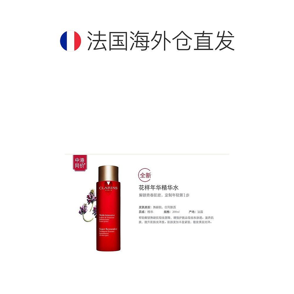 欧洲直邮clarins花样年华精华水 天猫国际探物欧洲化妆水/爽肤水