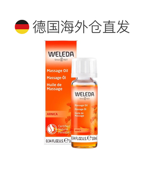 欧洲直邮德国Weleda维蕾德山金车按摩油10ml