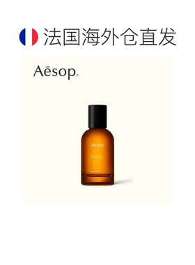 欧洲直邮Aesop伊索中性香水50ml虚实之境系列EDP浓香持久瓶装正品