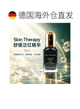 欧洲直邮德国ETRE BELLE肌肤修护系列舒缓泛红精华15 ml正品