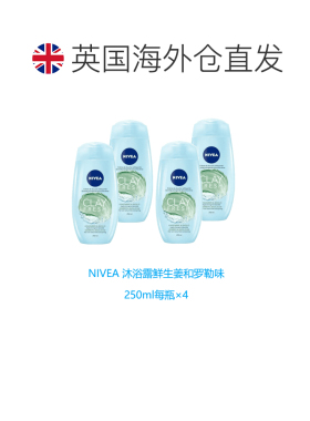 欧洲直邮Nivea妮维雅沐浴露鲜生姜罗勒健康清新皮肤丝滑细腻正品