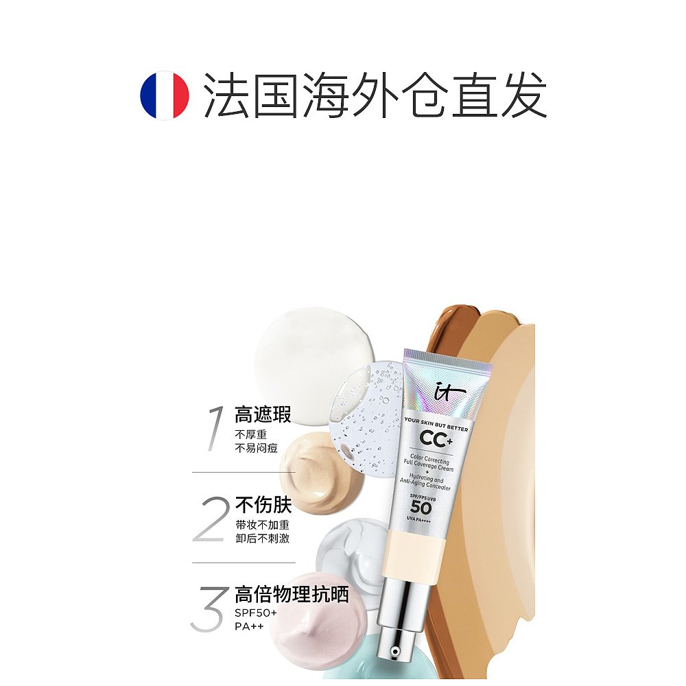 欧洲直邮It Cosmetics依科美小银管CC霜32ml控油细腻持久不脱妆 - 图1