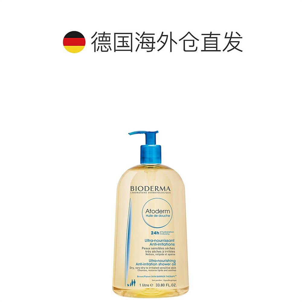 欧洲直邮Bioderma贝德玛滋润保湿留香嫩肤沐浴油1000ml x2瓶 孕妇 - 图1