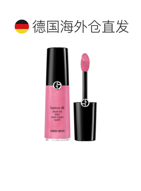 欧洲直邮阿玛尼 柔亮光泽唇颊液53S 12ML正品