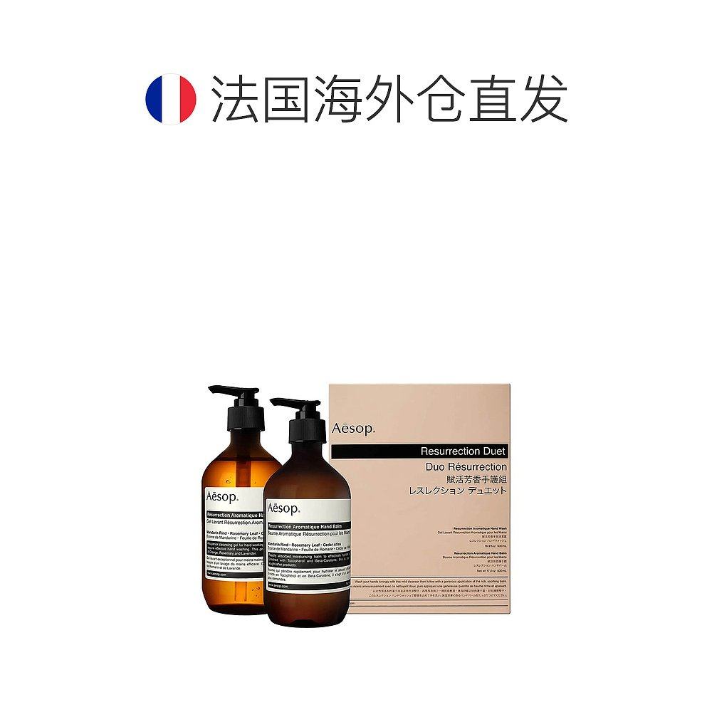 欧洲直邮aesop赋活芳香套装 天猫国际探物欧洲身体护理套装