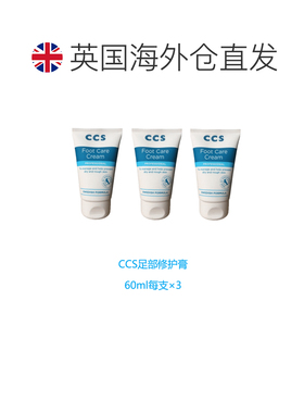 欧洲直邮英国药房CCS足部修护膏脚后跟防干裂滋润护脚霜60ml*3
