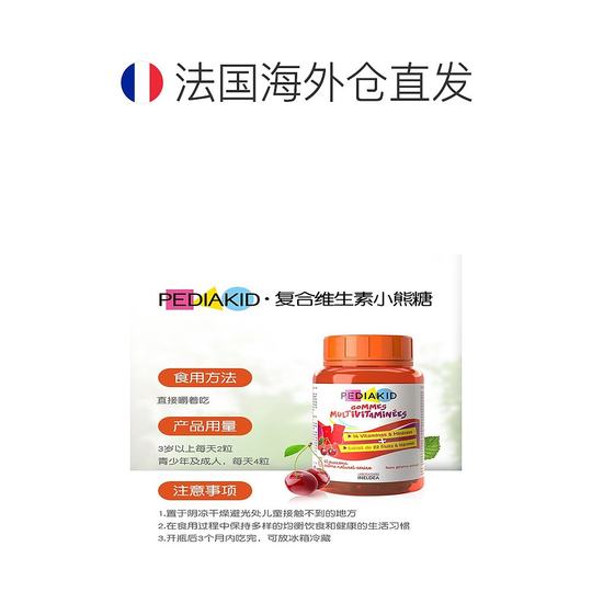 欧洲直邮Pediakid佩迪克儿童复合维生素120粒多种多维锌矿物质