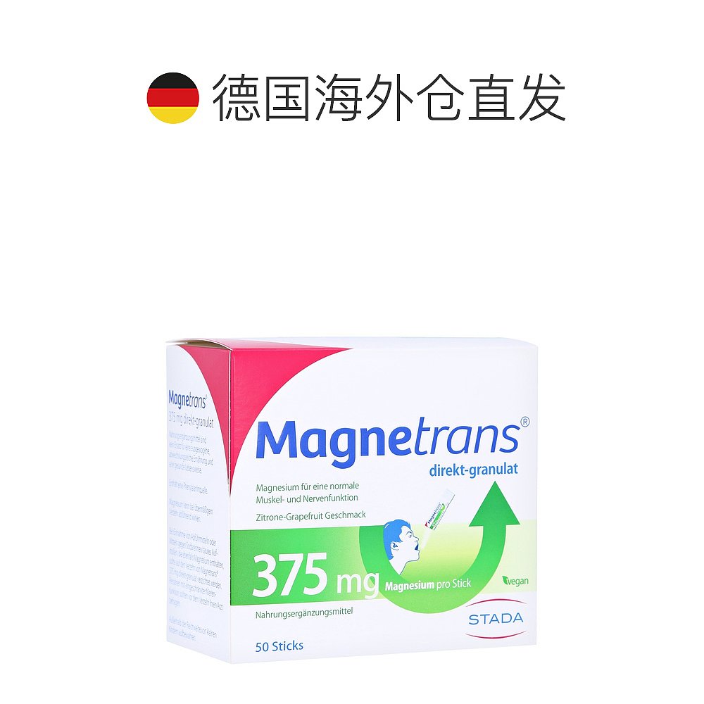 欧洲直邮德国药房Stada补镁375mg腿抽筋肌肉神经口溶粉50包 - 图1