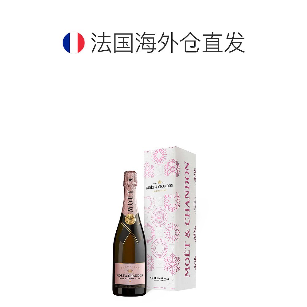 欧洲直邮Moet Chandon酩悦酒庄粉红玫瑰干型起泡酒香槟葡萄酒 - 图1