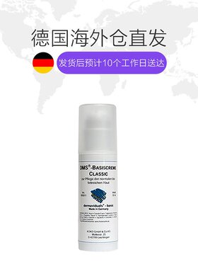 欧洲直邮DMS德美丝角角质层修复基础乳液清爽型50ml*2清爽保湿