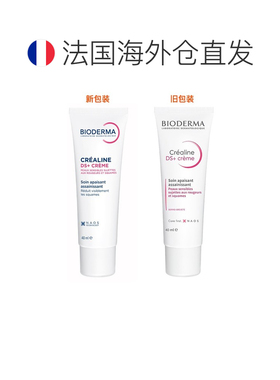 欧洲直邮Bioderma贝德玛舒妍DS+舒缓精华面霜40ML正品