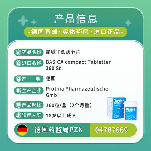 欧洲直邮德国药房BASICA酸碱平衡营养片360粒尿酸调节关节抗疲劳 - 图2