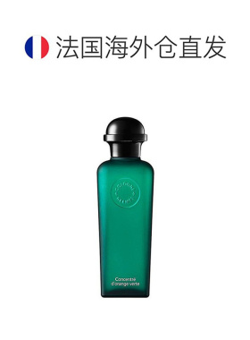 欧洲直邮Hermes爱马仕橘绿之泉淡香水EDT/EDC古龙水50/100ml正品