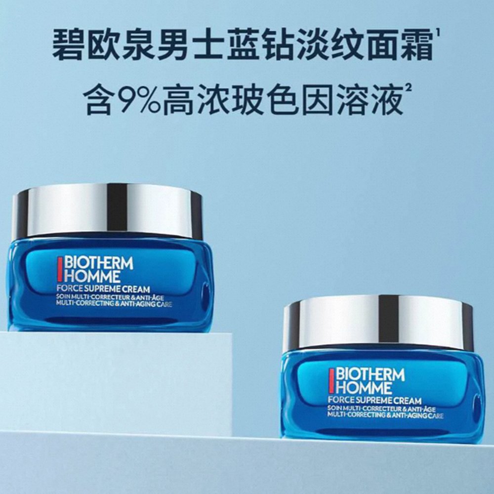 Biotherm碧欧泉青春蓝钻面霜50ml滋养紧致乳霜温和补水欧洲直邮 - 图2