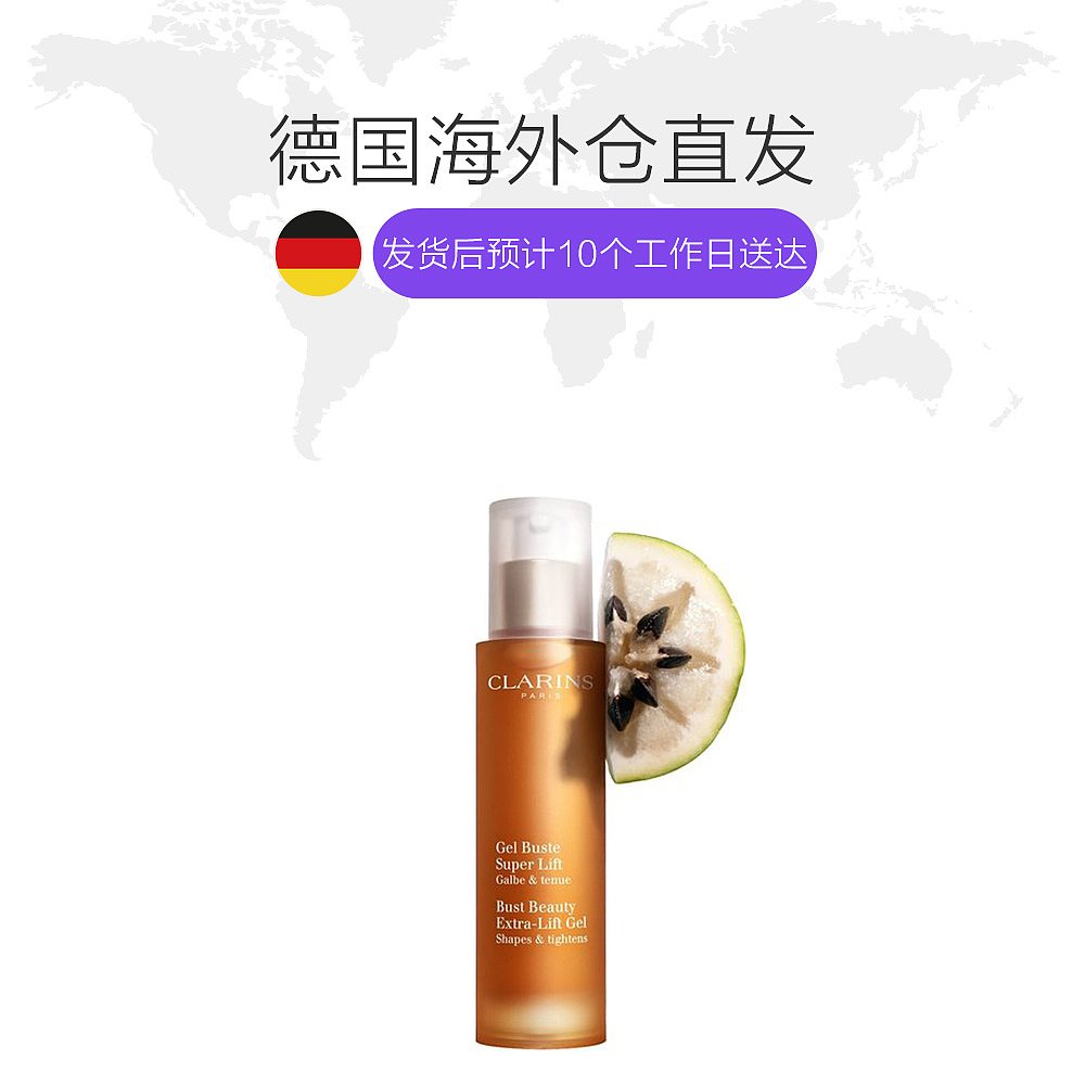 欧洲直邮clarins天然50ml饱满凝露 天猫国际欧洲直购丰胸乳霜